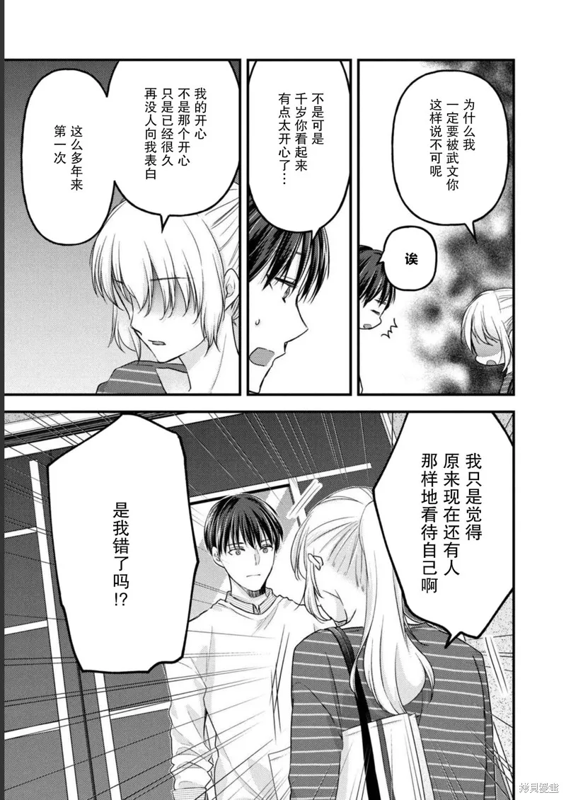 從離婚開始的家庭生活,第10话,第26张