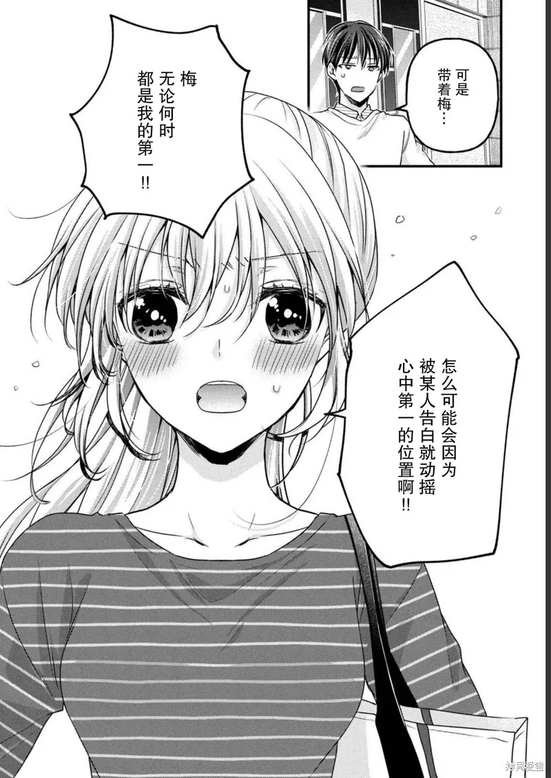 從離婚開始的家庭生活,第10话,第27张