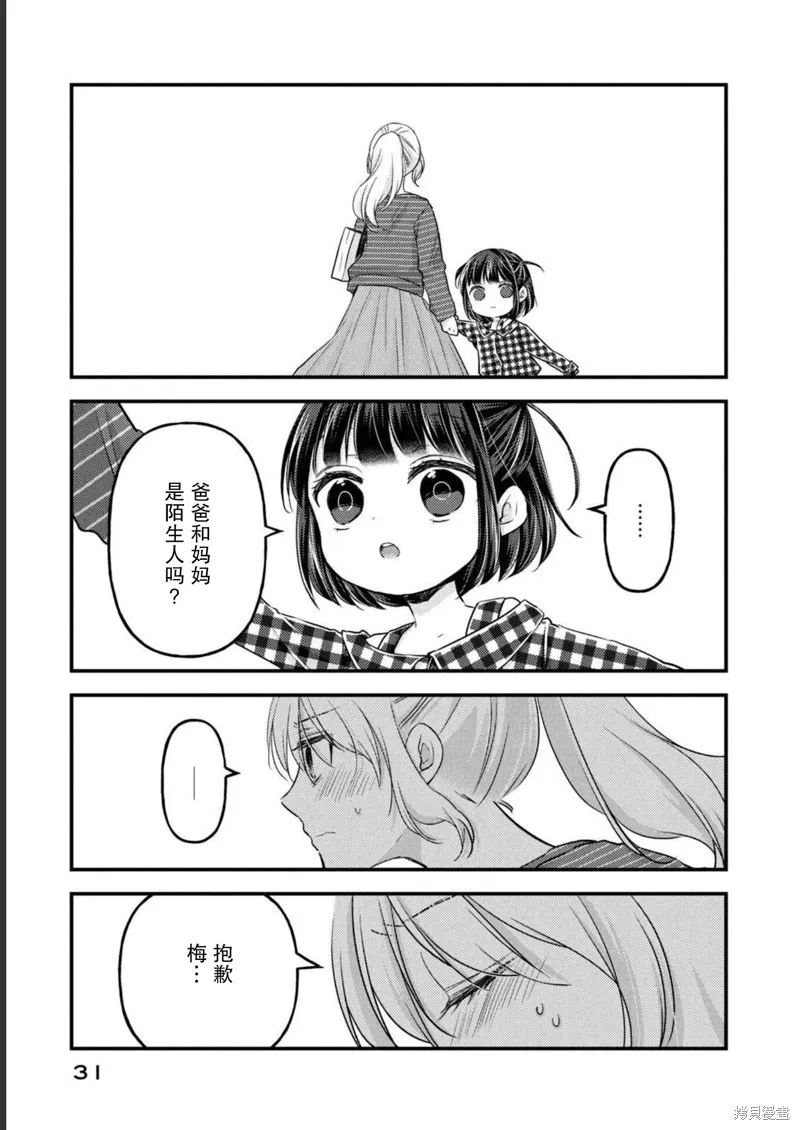 從離婚開始的家庭生活,第10话,第32张
