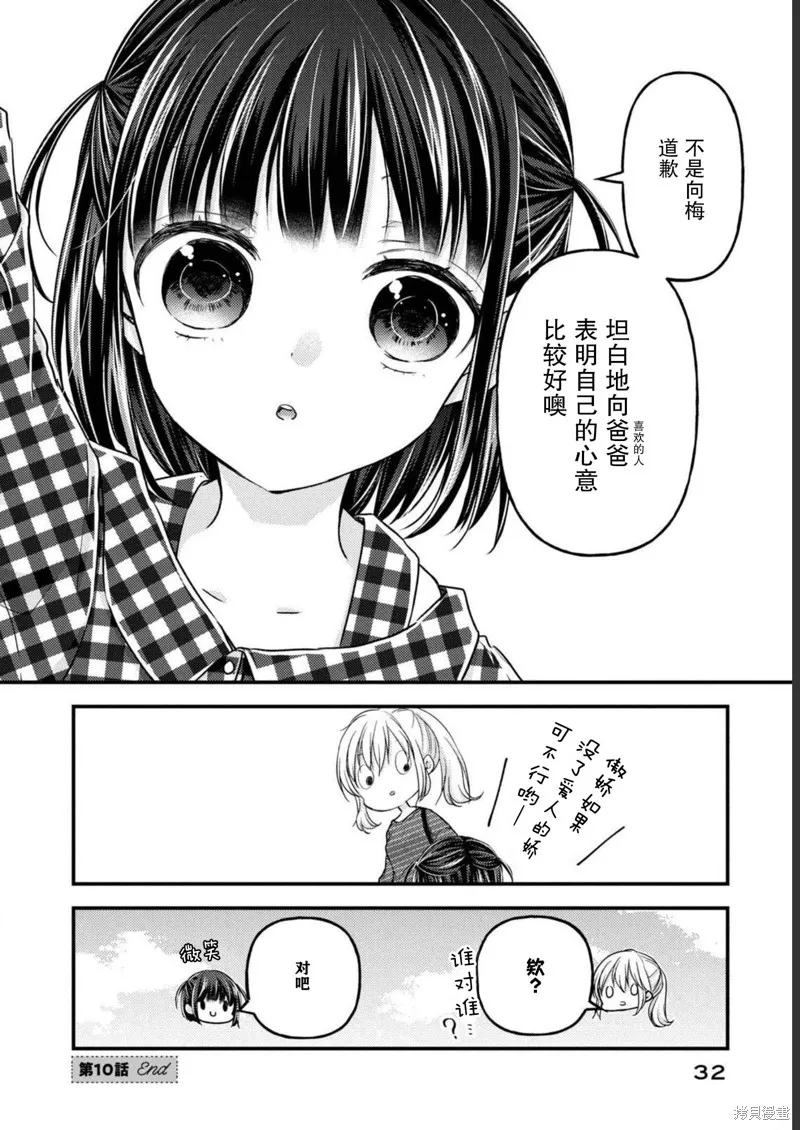 從離婚開始的家庭生活,第10话,第33张