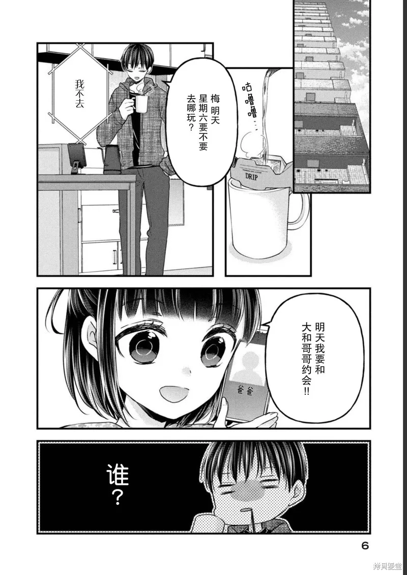 從離婚開始的家庭生活,第10话,第7张