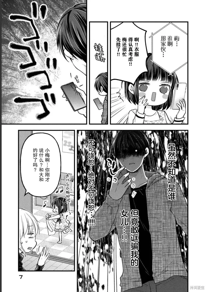 從離婚開始的家庭生活,第10话,第8张
