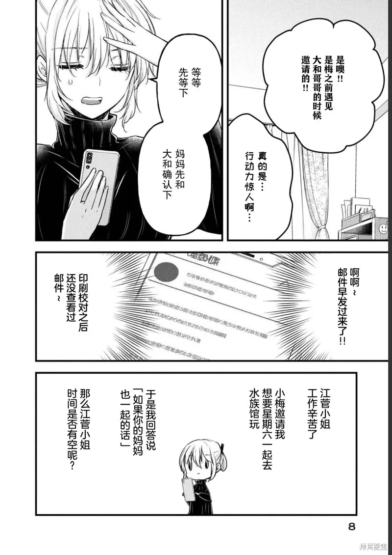 從離婚開始的家庭生活,第10话,第9张