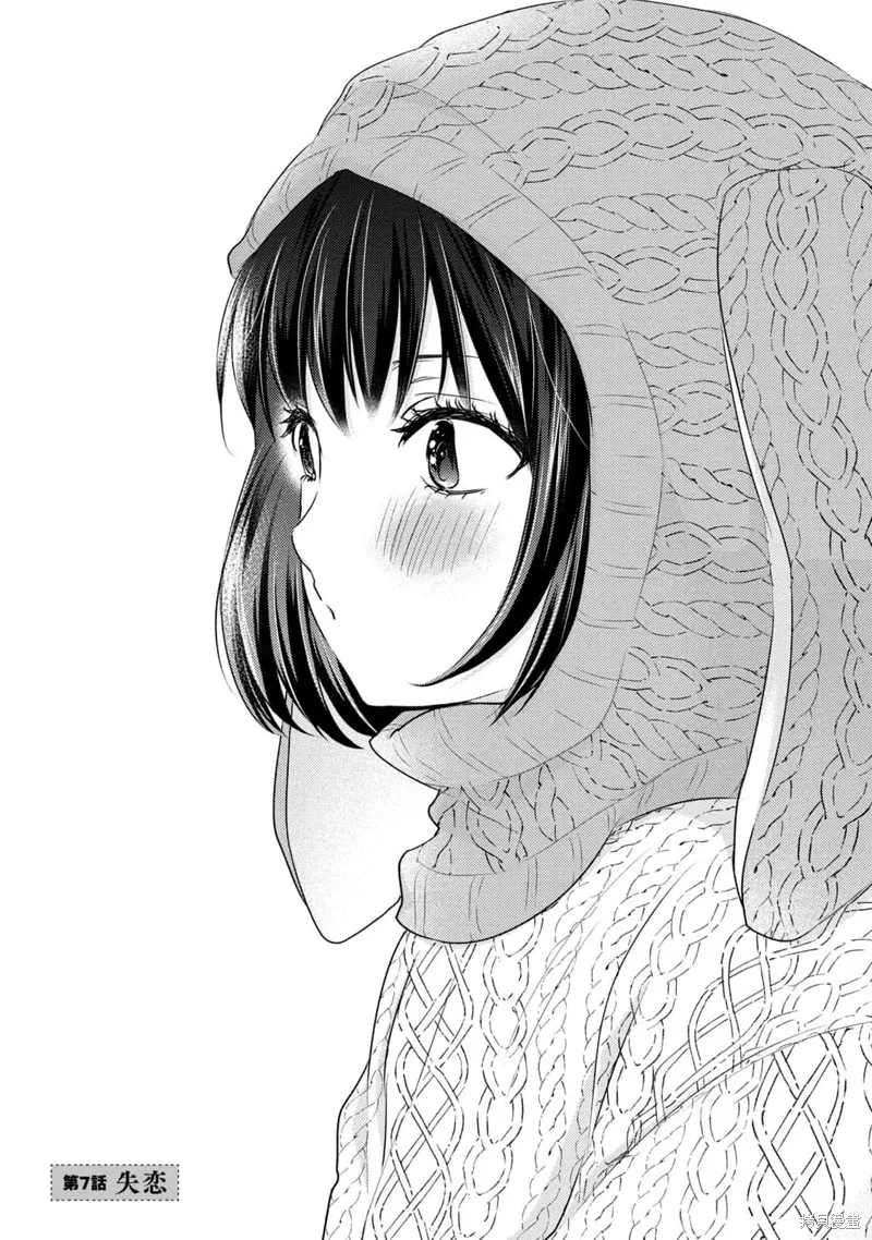 從離婚開始的家庭生活,第07话,第1张