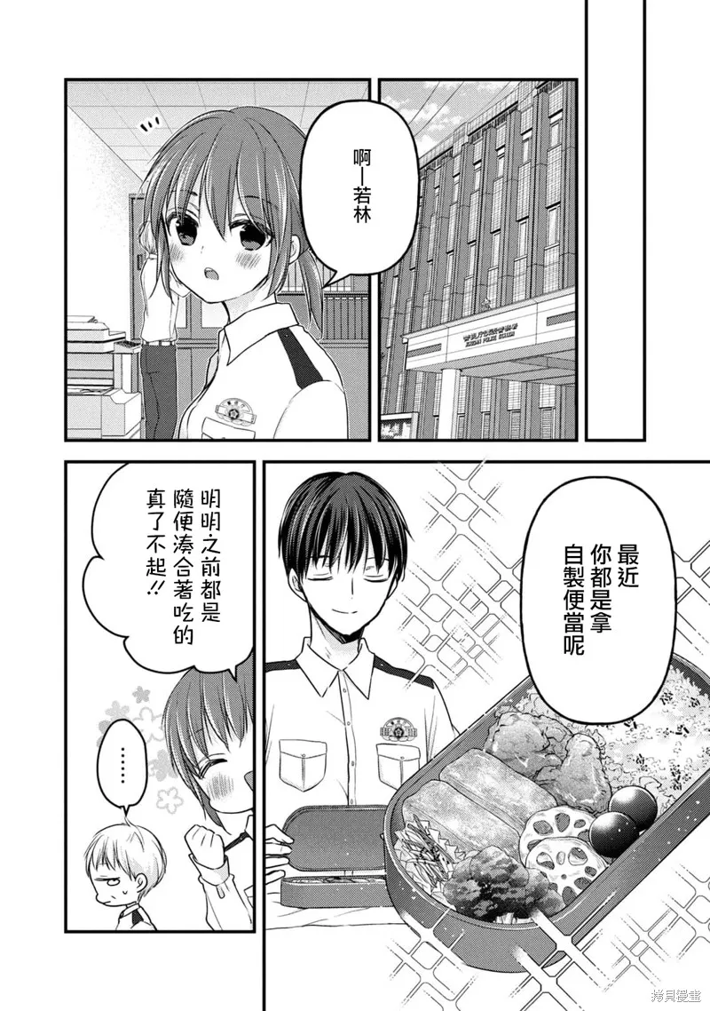 從離婚開始的家庭生活,第07话,第10张