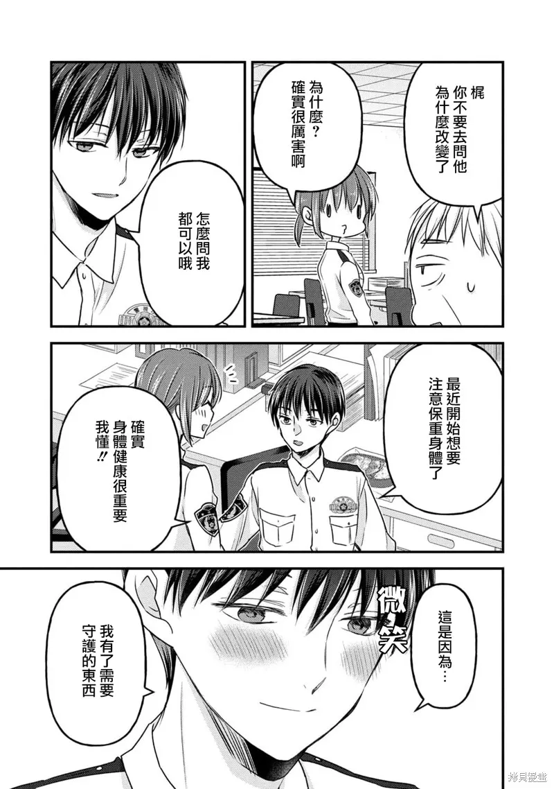 從離婚開始的家庭生活,第07话,第11张