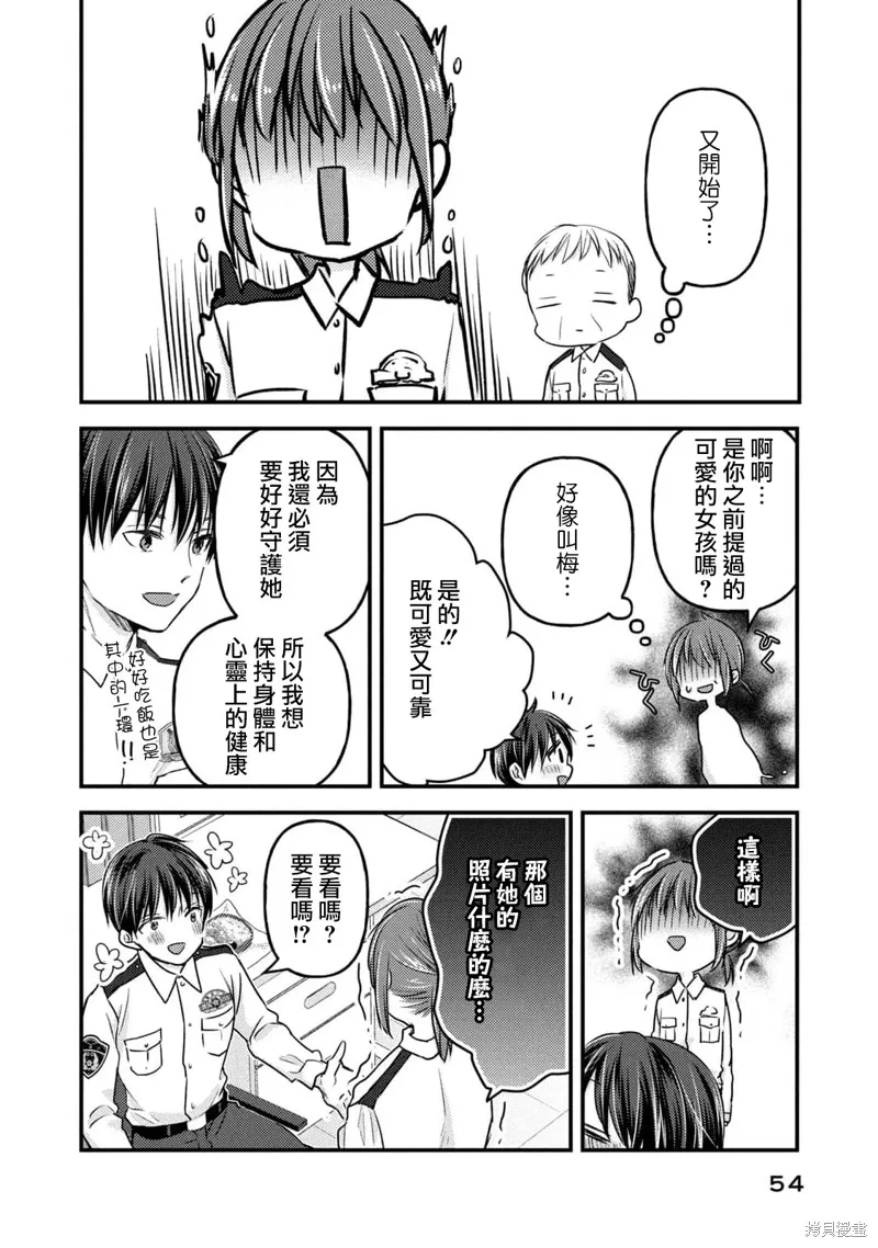 從離婚開始的家庭生活,第07话,第12张