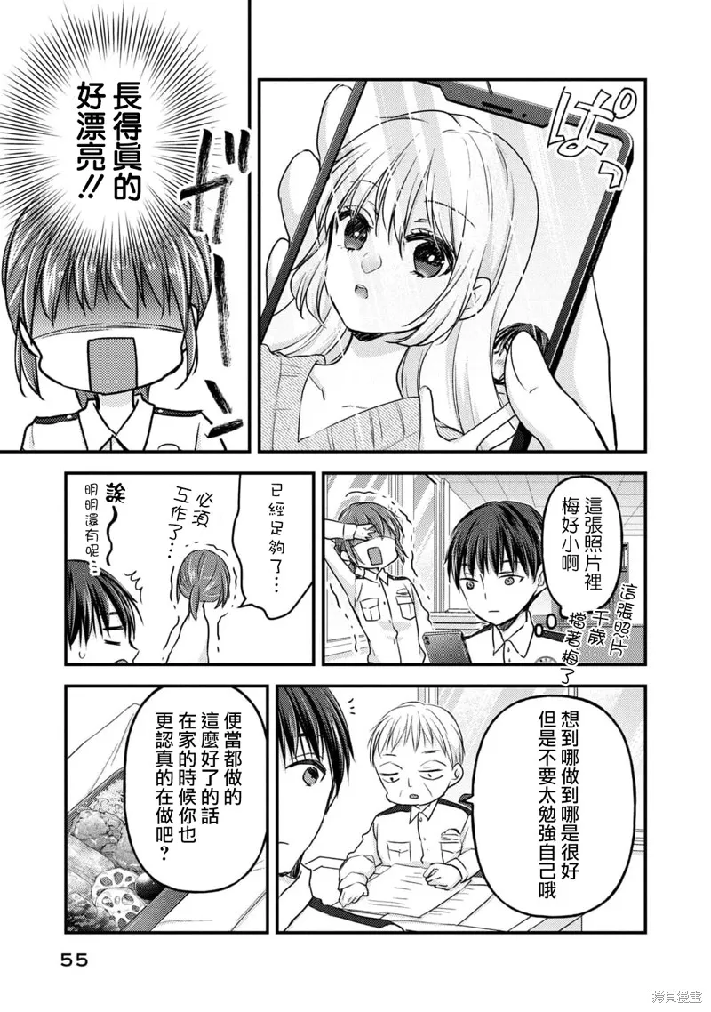 從離婚開始的家庭生活,第07话,第13张