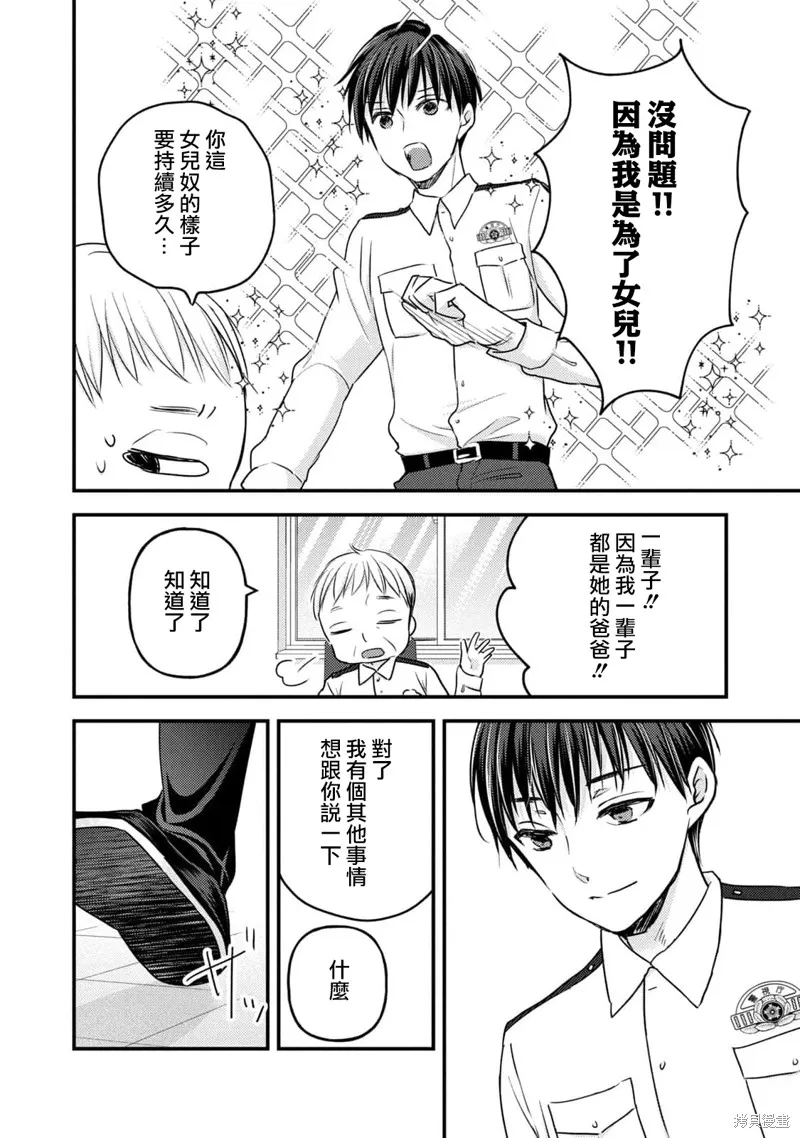 從離婚開始的家庭生活,第07话,第14张