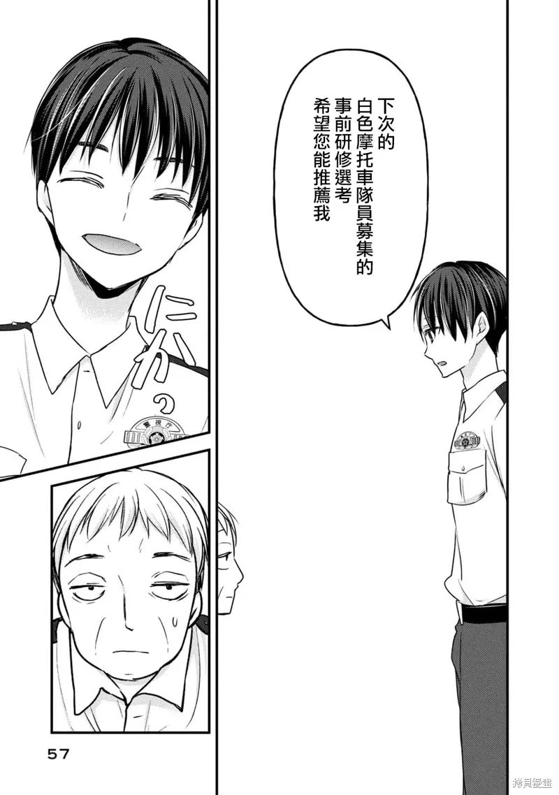 從離婚開始的家庭生活,第07话,第15张