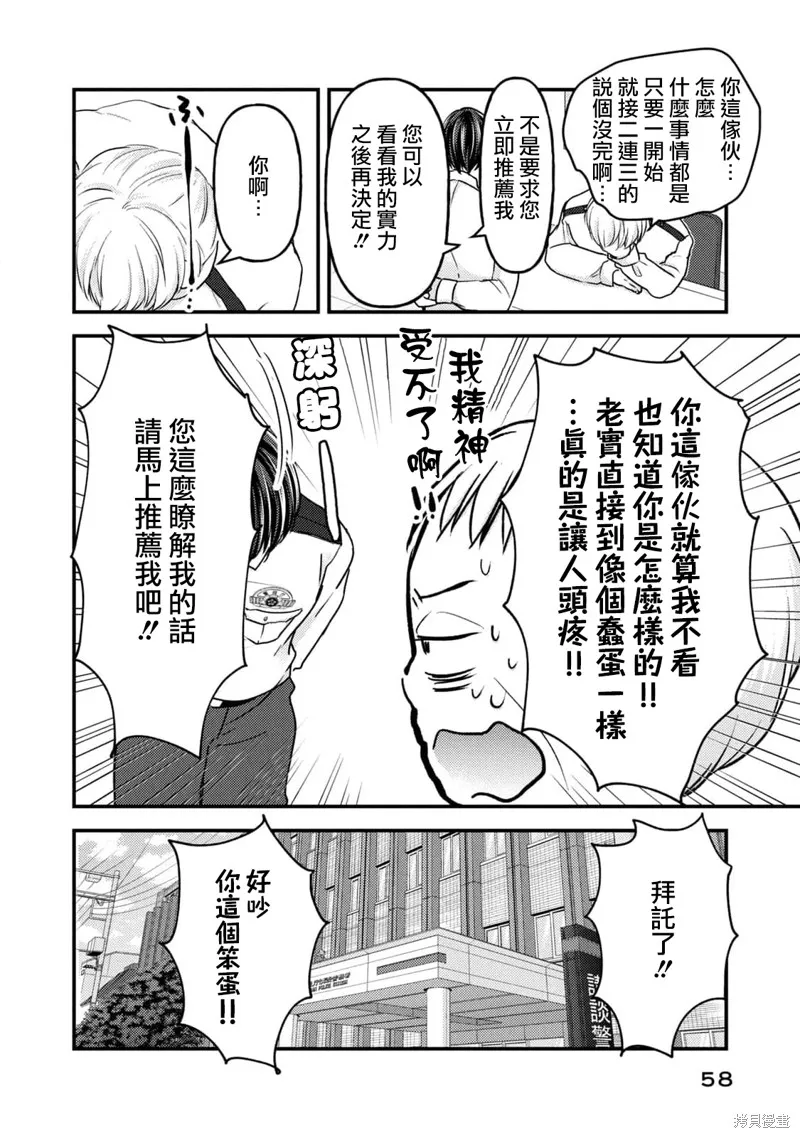 從離婚開始的家庭生活,第07话,第16张