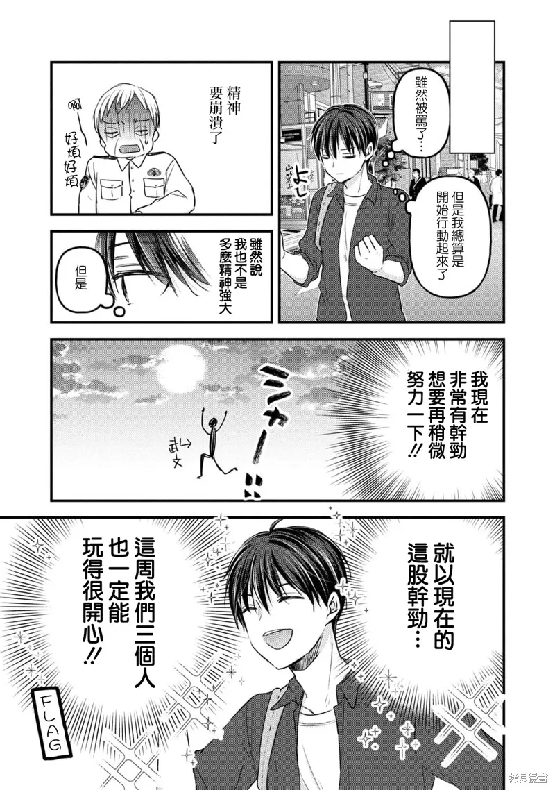 從離婚開始的家庭生活,第07话,第17张