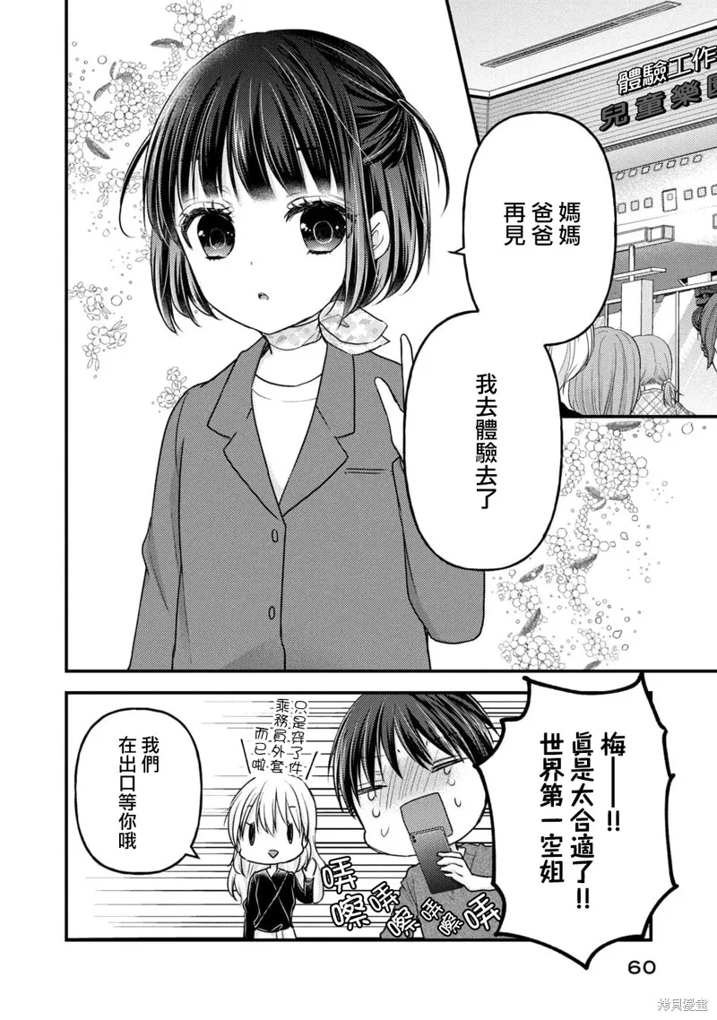 從離婚開始的家庭生活,第07话,第18张