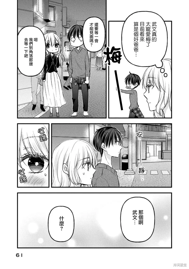 從離婚開始的家庭生活,第07话,第19张