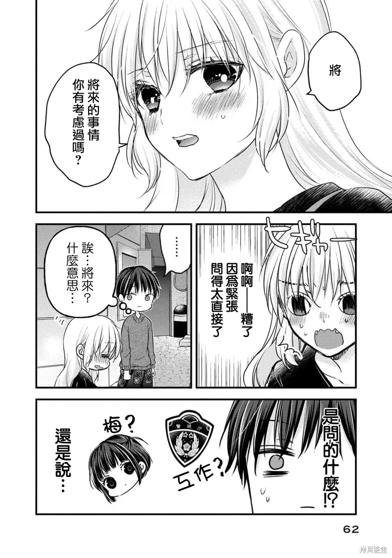 從離婚開始的家庭生活,第07话,第20张