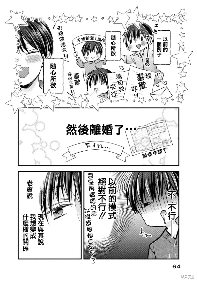 從離婚開始的家庭生活,第07话,第22张