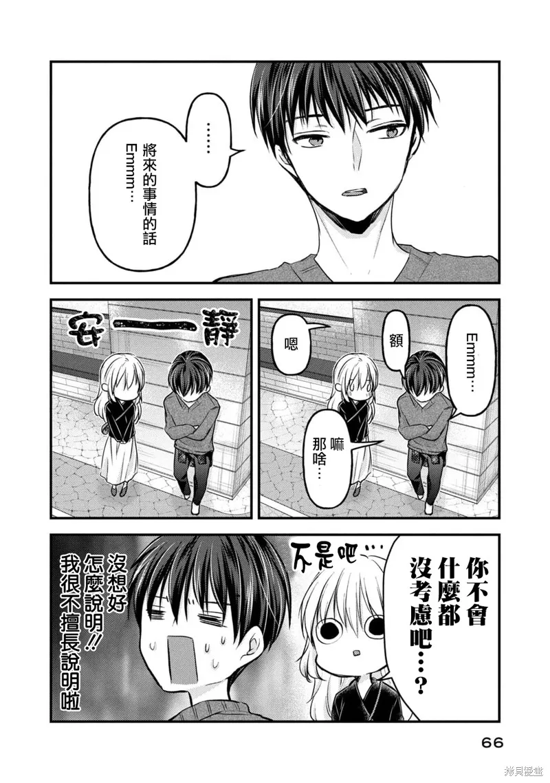 從離婚開始的家庭生活,第07话,第24张