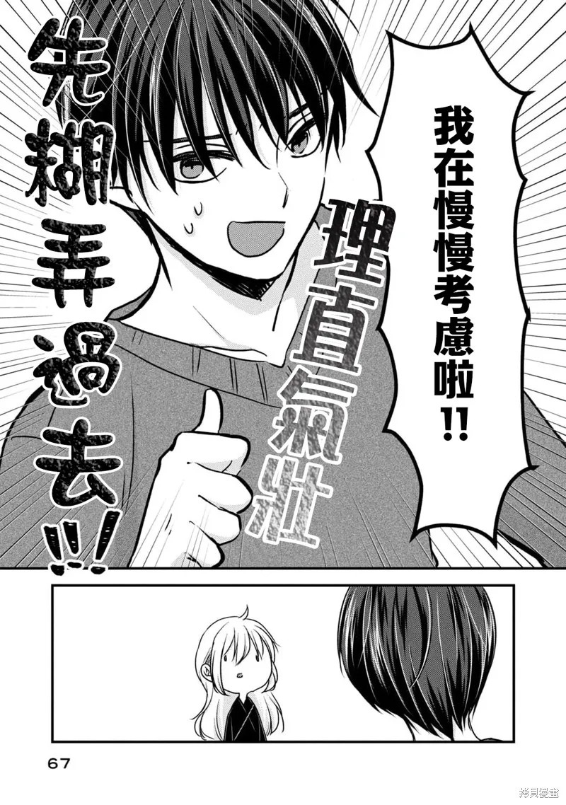 從離婚開始的家庭生活,第07话,第25张
