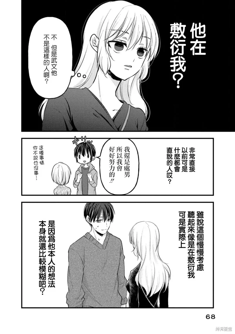 從離婚開始的家庭生活,第07话,第26张