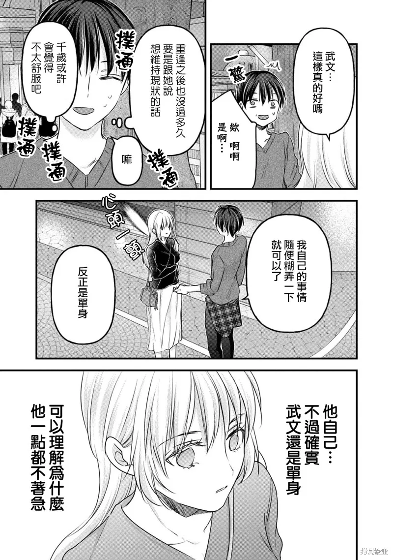 從離婚開始的家庭生活,第07话,第27张