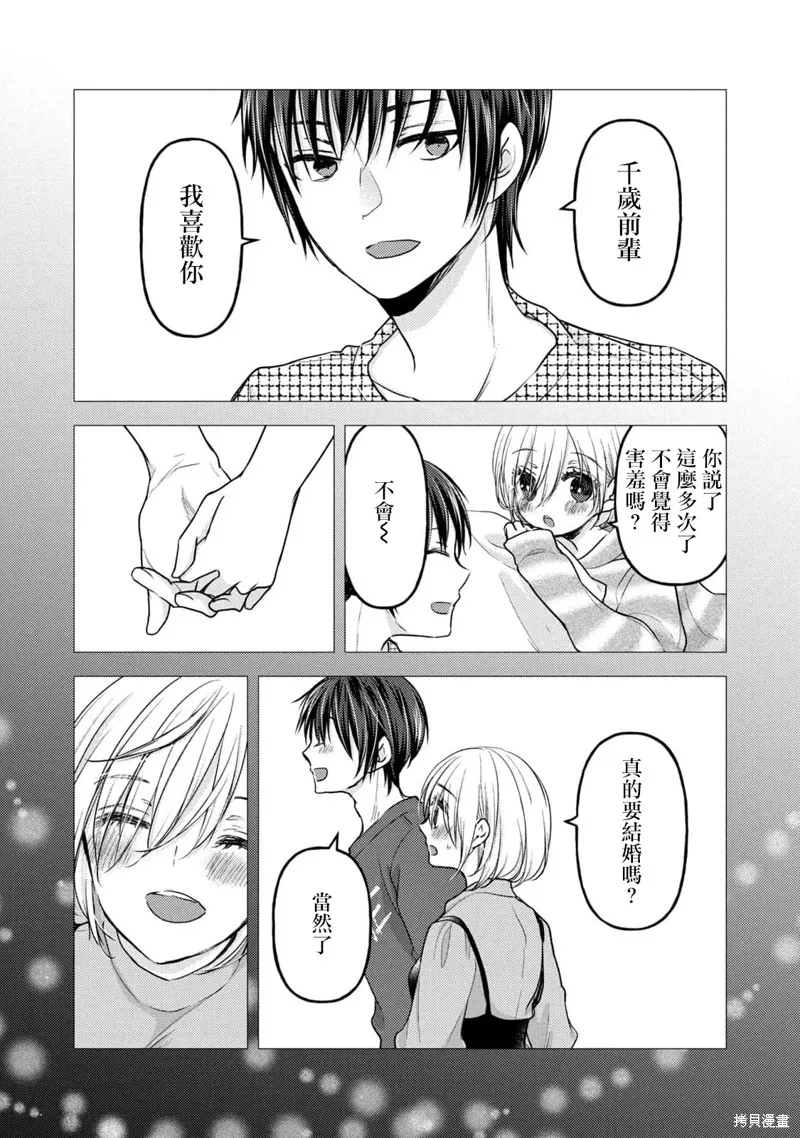 從離婚開始的家庭生活,第07话,第28张