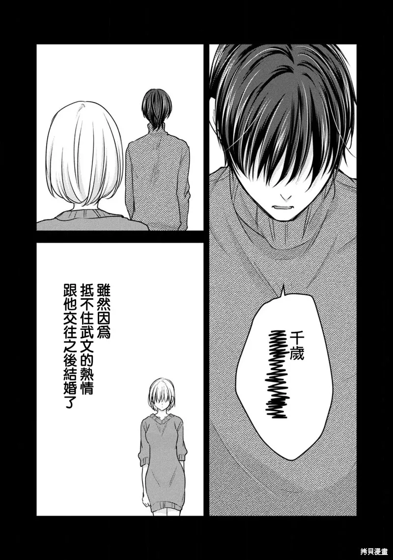 從離婚開始的家庭生活,第07话,第29张