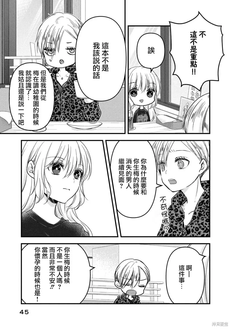 從離婚開始的家庭生活,第07话,第3张
