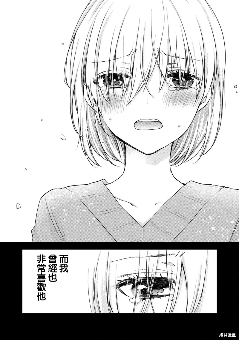 從離婚開始的家庭生活,第07话,第30张