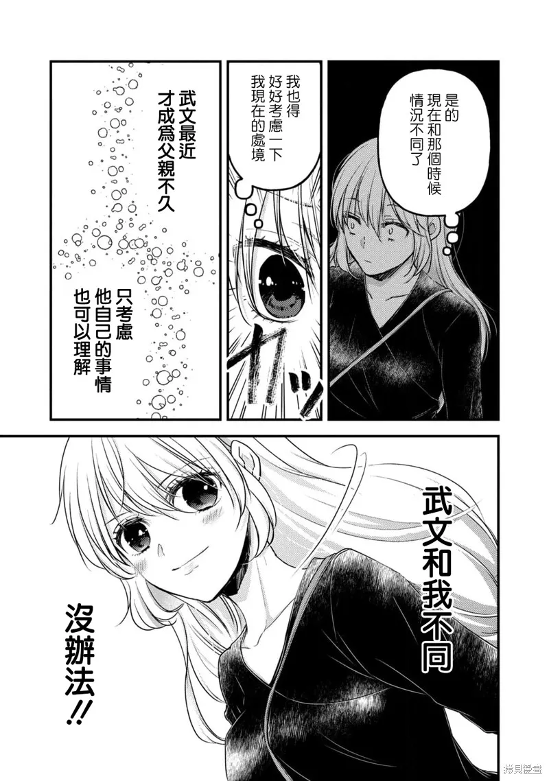 從離婚開始的家庭生活,第07话,第31张