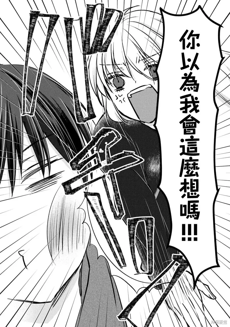 從離婚開始的家庭生活,第07话,第32张