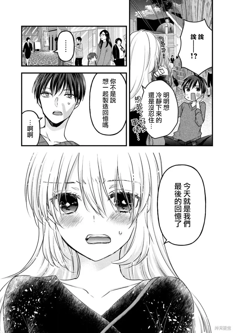 從離婚開始的家庭生活,第07话,第33张
