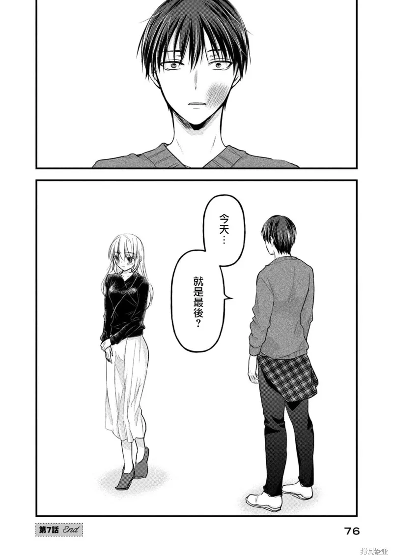 從離婚開始的家庭生活,第07话,第34张