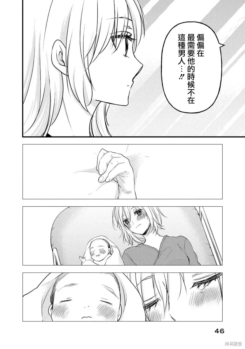從離婚開始的家庭生活,第07话,第4张
