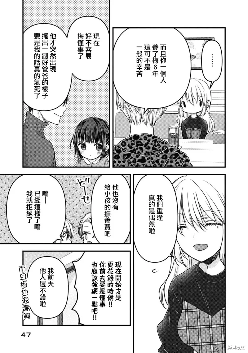 從離婚開始的家庭生活,第07话,第5张