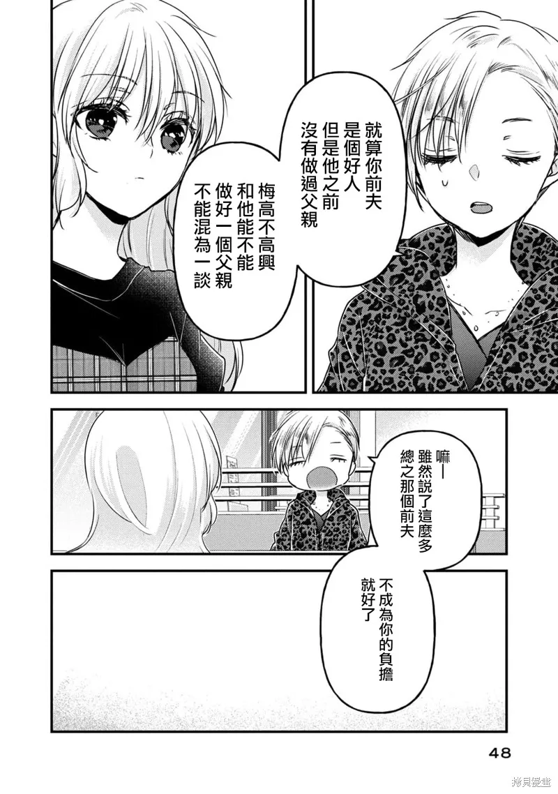 從離婚開始的家庭生活,第07话,第6张
