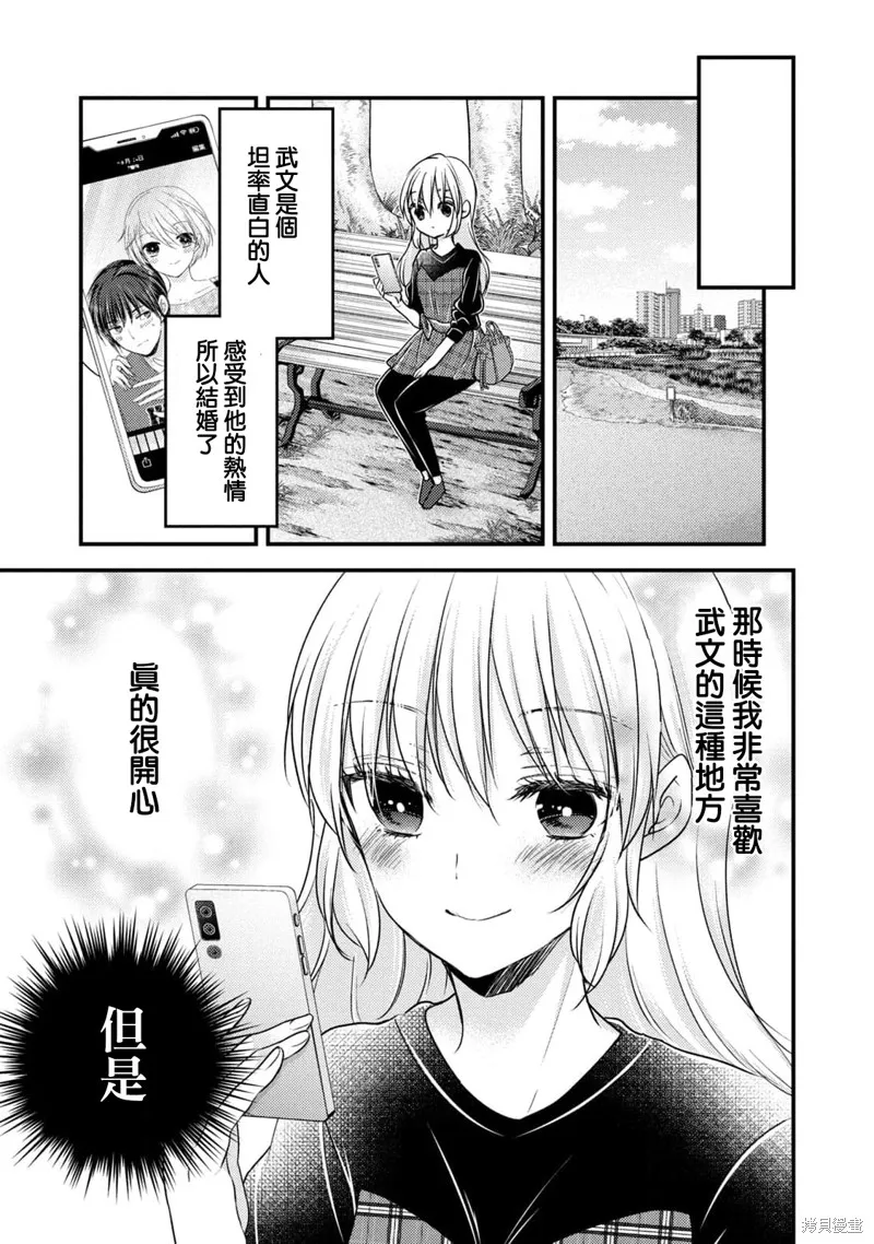 從離婚開始的家庭生活,第07话,第7张