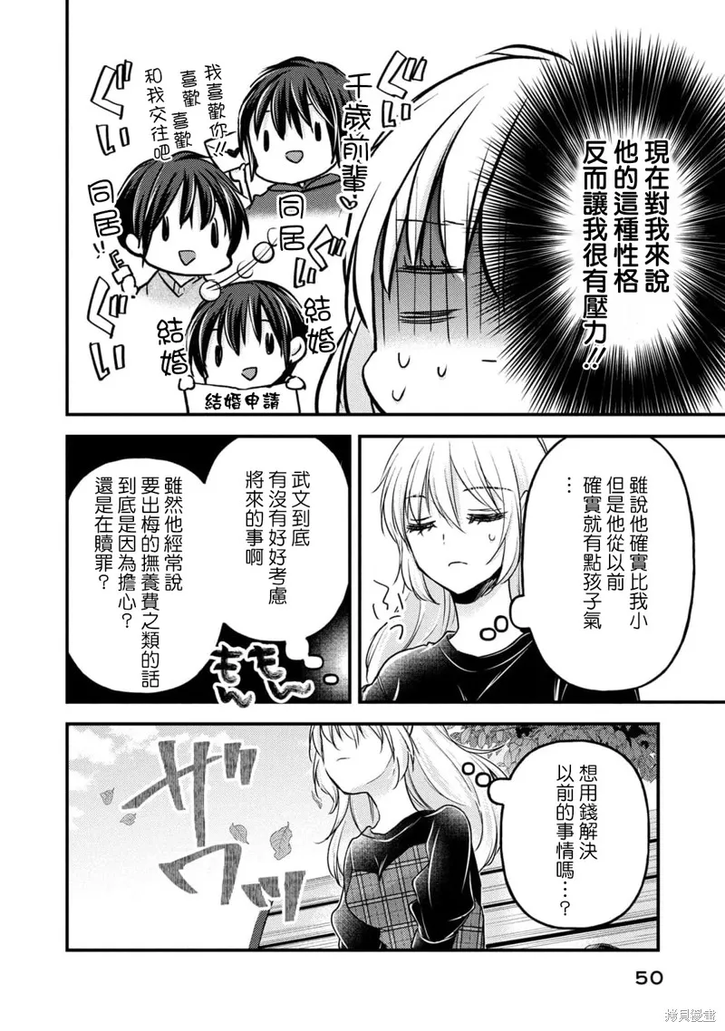 從離婚開始的家庭生活,第07话,第8张