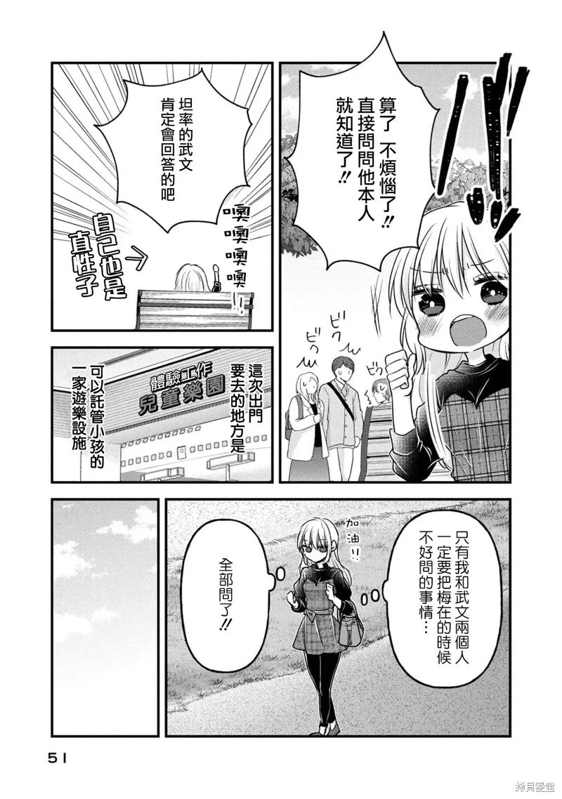 從離婚開始的家庭生活,第07话,第9张