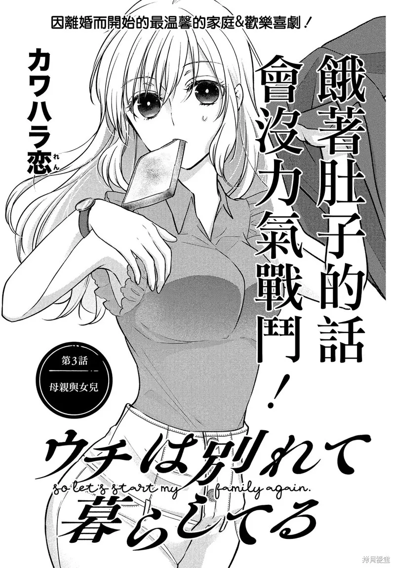 從離婚開始的家庭生活,第3.1话,第1张