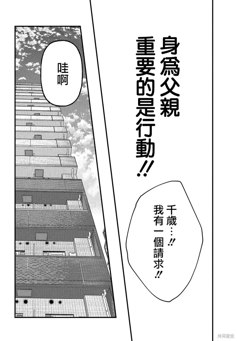 從離婚開始的家庭生活,第3.1话,第12张