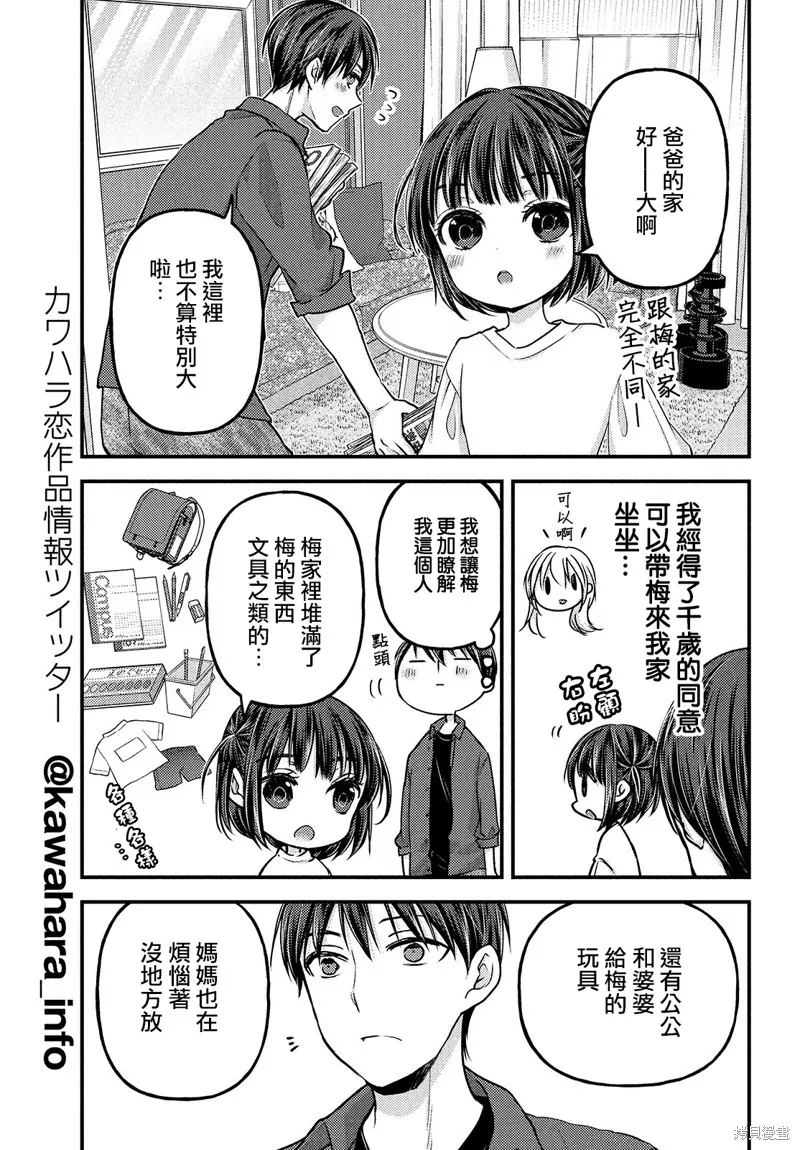 從離婚開始的家庭生活,第3.1话,第13张