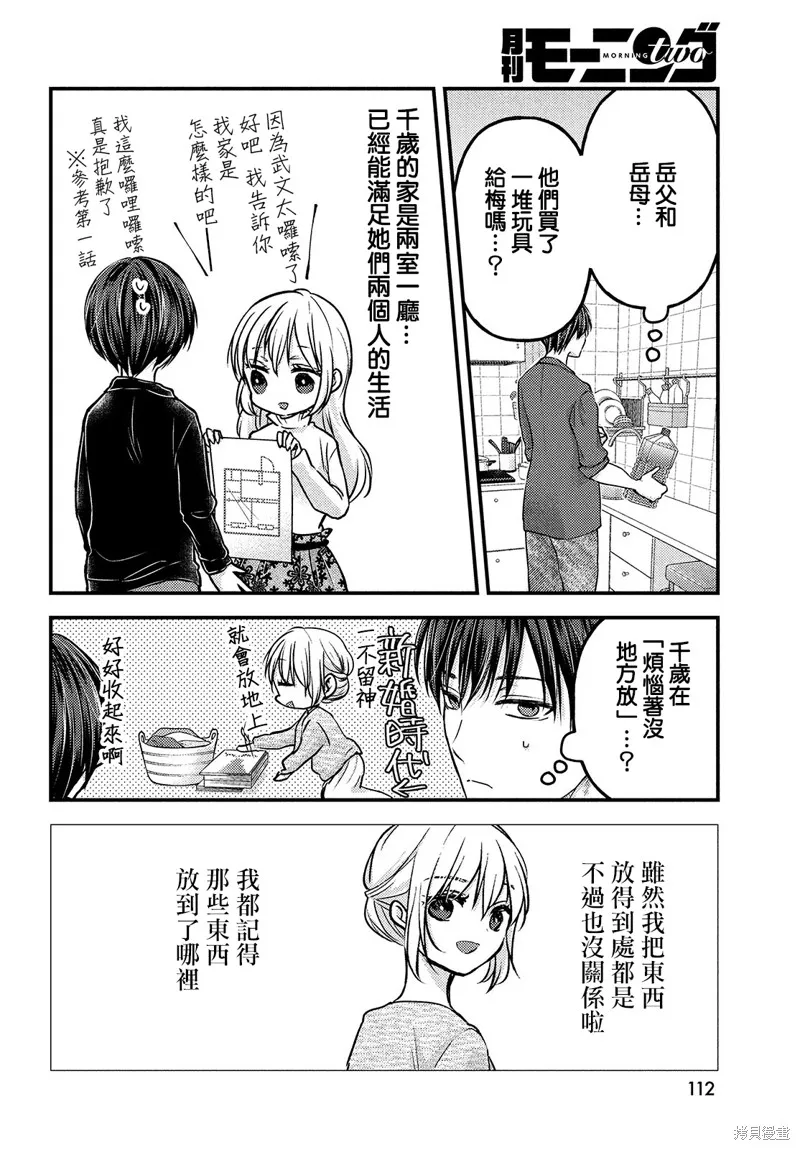 從離婚開始的家庭生活,第3.1话,第14张