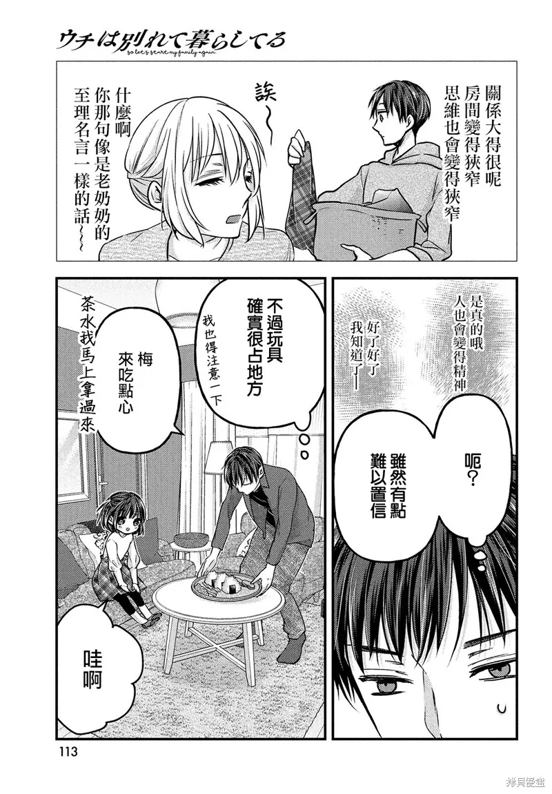 從離婚開始的家庭生活,第3.1话,第15张