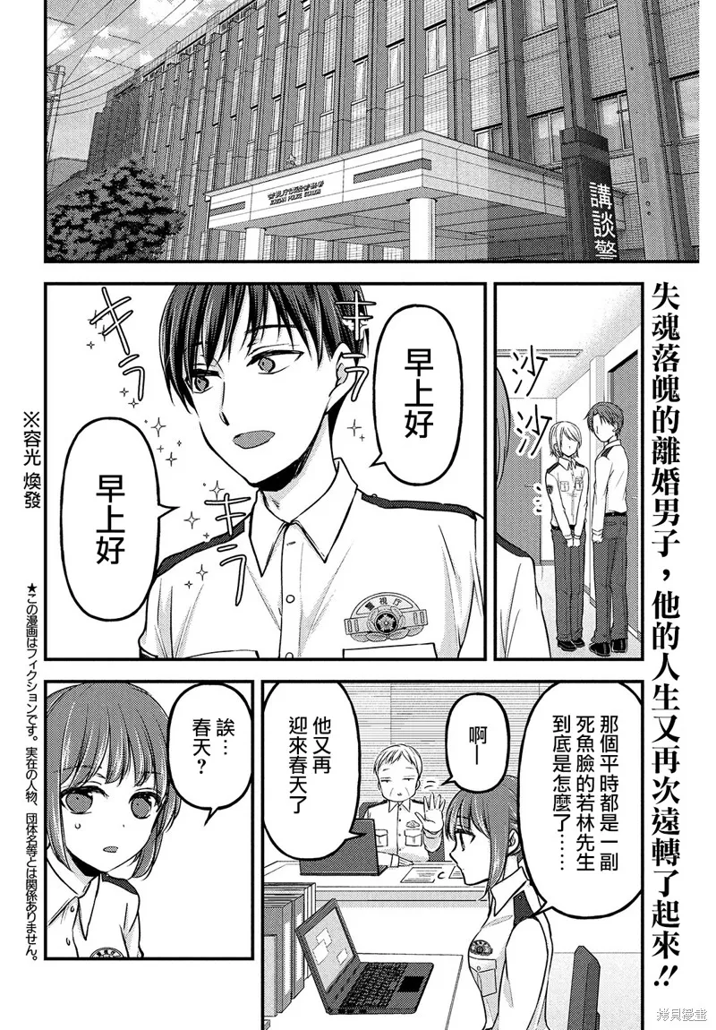 從離婚開始的家庭生活,第3.1话,第2张