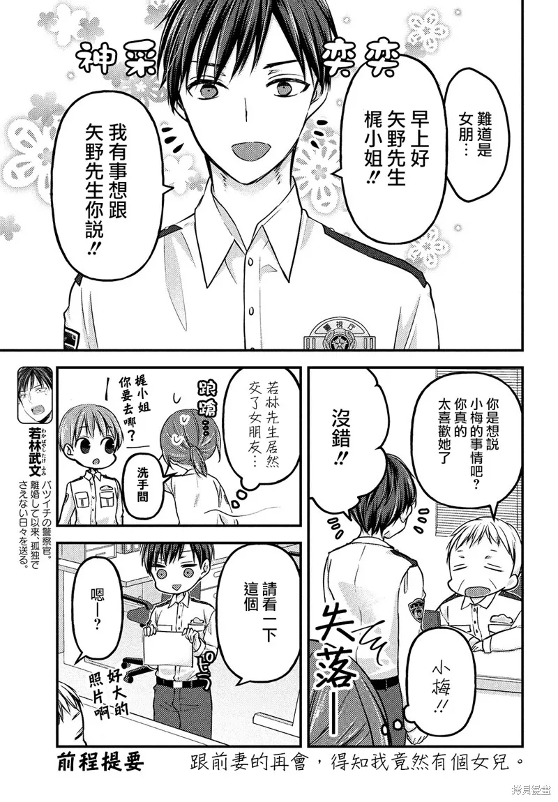 從離婚開始的家庭生活,第3.1话,第3张