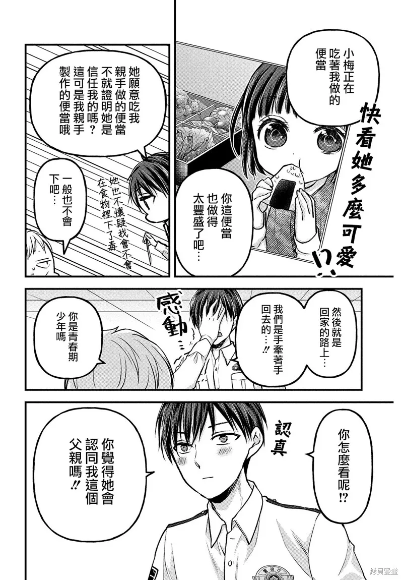 從離婚開始的家庭生活,第3.1话,第4张