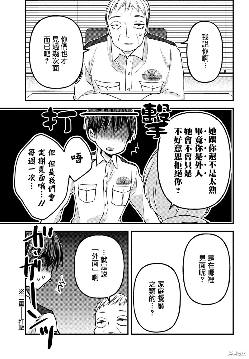 從離婚開始的家庭生活,第3.1话,第5张