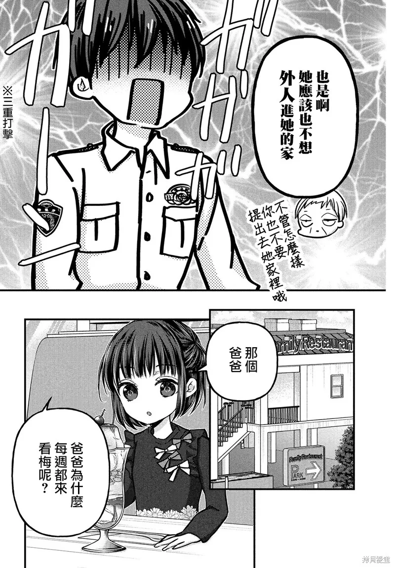 從離婚開始的家庭生活,第3.1话,第6张