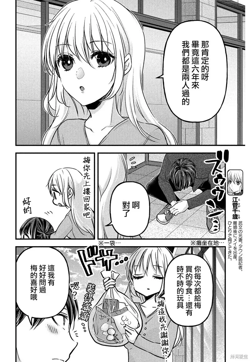 從離婚開始的家庭生活,第3.1话,第8张