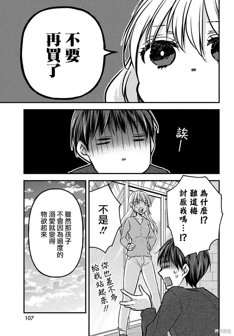 從離婚開始的家庭生活,第3.1话,第9张